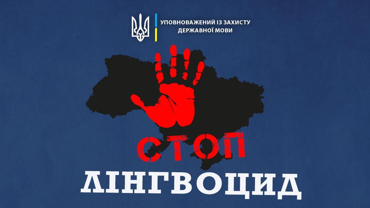 Лінгвоцид української мови в окупованому Криму: злочин проти ідентичності